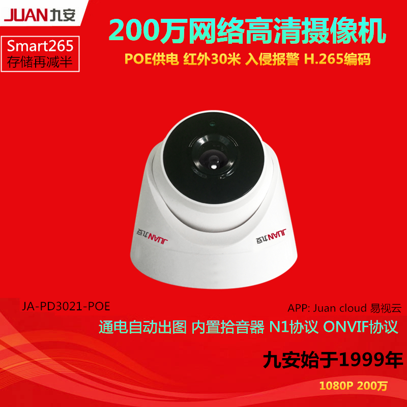 Jiu'an indoor POE network camera 1080P 2 million digital surveillance camera H 265 pickup