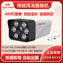 Jiuan HD 4 million webcam 4MP digital surveillance camera dual light full color JA-PJ2341