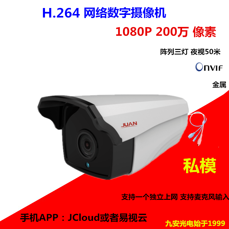 Jiu'an photoelectric IPC network digital camera 1080P surveillance camera 2 million pixel audio PJ2020