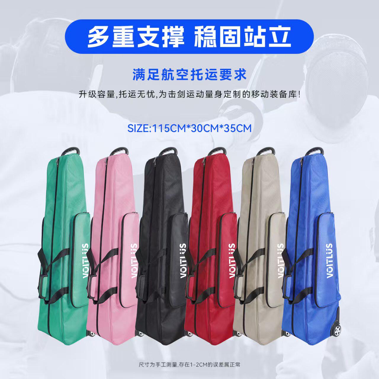 击剑拉杆剑包可站立带轮子轻便耐用静音,25年最火通勤+训练两用装备-击剑剑包-淘宝好物网
