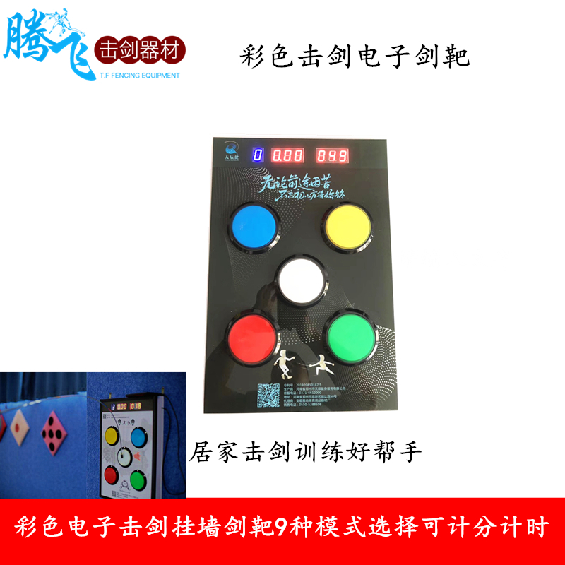 Fencing equipment Fencing sword target New color wall hanging electronic sword target Fencing home with five holes training sword target