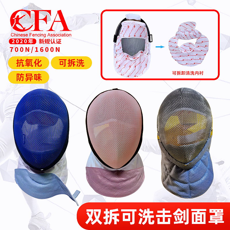 Removable washable fencing mask CFA New gauge certified helmet 900N 1800N race guard against anti-change green-Taobao