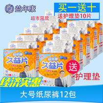 Beneficial Year Condynkyu Pieces Adult Paper Diaper Seniors Urine not wet men and women Bed Whole Boxes 120 slices large L numbers