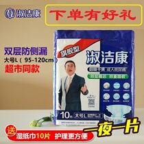 Ladies & Concorder Adult paper Diaper Older stickup urine unwet male and female universal incontinence thickened anti-lateral leakage L Large number
