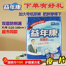 Preyyear Conn Adult Paper Diaper Reinforced XL Number of seniors Urine Not Wet special Night with thickened ultra-strong absorption