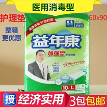 Yenonconn Care cushion Adult Urine Mat Disposable for Elderly 60 * 90 Paper Urine Mat Mattress special price Large number