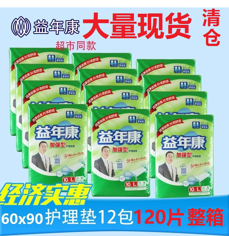 The Matthew of the Yijing Adult Care Mat 60 x90 disposable diaper bed incontinent mattress large L whole box 120 tablets