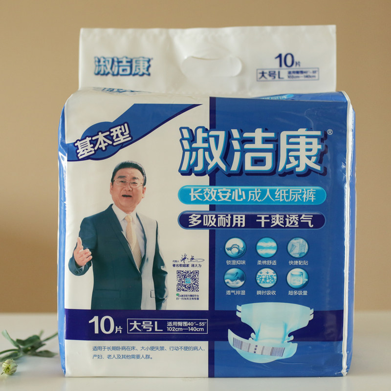 Shujiekang adult diapers large L elderly men and women diapers sticky diapers dry and comfortable special offer