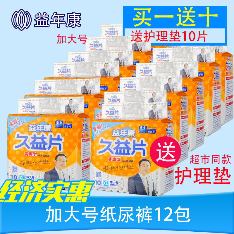 Yi Niankang adult diapers Jiuyi tablets elderly diapers fat bed-enlarged diapers XL FCL 120 pieces