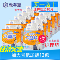 Yenyasu Adult Paper Diaper Long and Aged Urine not wet Obesity bed Enlarged Urinary Pants XL Whole Boxes 120 slices