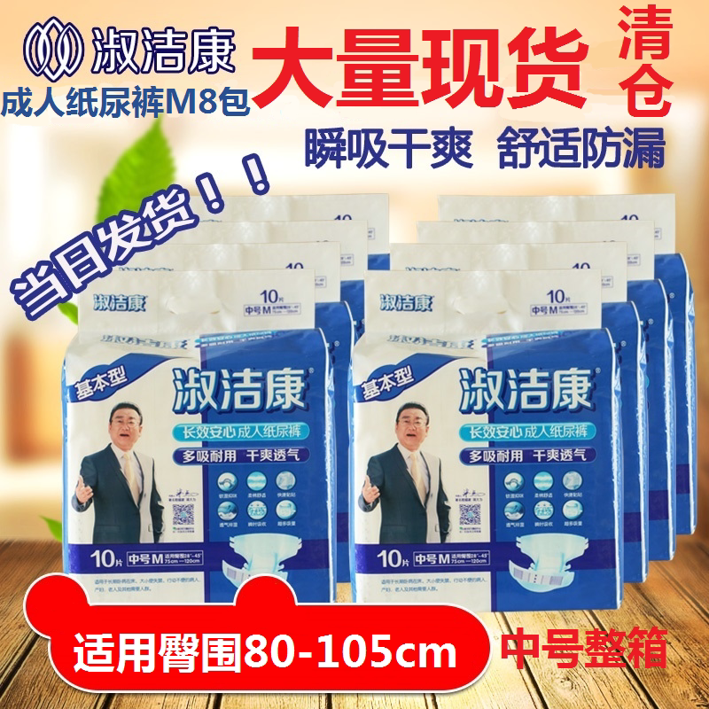 Sook Kit Kon adult paper diaper M number Jiang greatly represented adult urine not wet stickup type paper diaper No. 80 sheet-Taobao