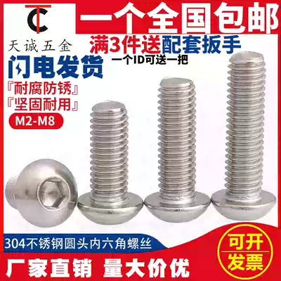 M2 5M3M4M5M6M8 304 stainless steel round head pan head hexagon socket screw semicircular Cup mushroom head bolt