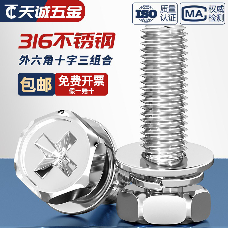 316不锈钢十字外六角三组合螺丝钉 凹穴自带平垫弹垫螺栓M4M5M6M8