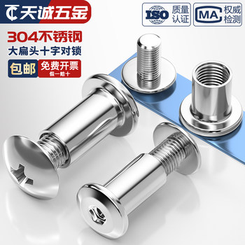 Screw + nuts and child rivets paired with lock set