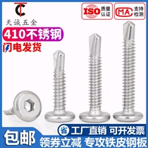 Flat head hexagon socket drill tail screw 410 stainless steel inverted edge self-tapping self-drilling dovetail screw guardrail special M5M6
