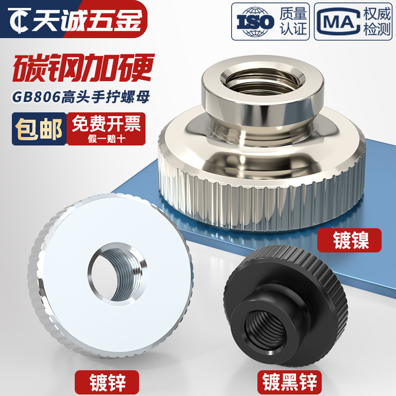 GB806镀镍镀锌黑色高头滚花手拧螺母大头双层螺丝帽M3M4M5M6M8M10