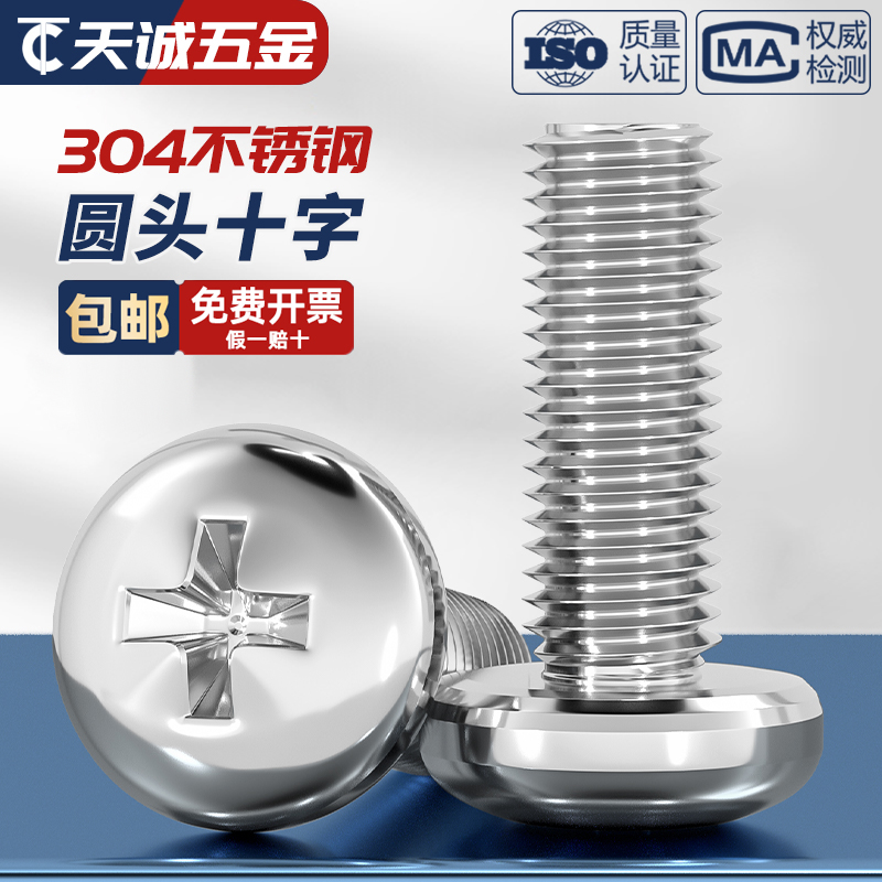 M3M4M5M6 stainless steel 304 cross disc head screw lengthened round head screws * 6x8 10 12 16 20mm-Taobao