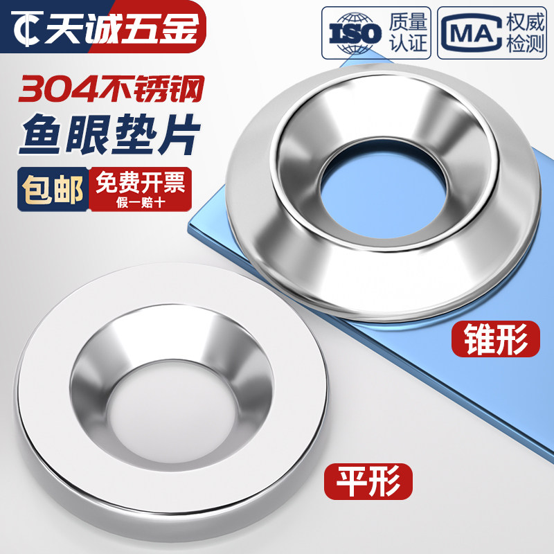 304不锈钢锥形鱼眼垫片平行沉头装饰沉孔实心垫圈M3M4M5M6M8M10mm