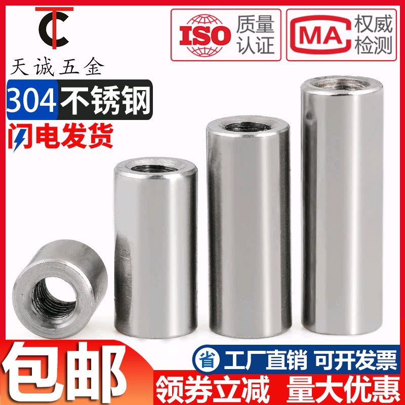 M3-M16 304 stainless steel extension thickened round nut through wire connection nut round screw joint welding column