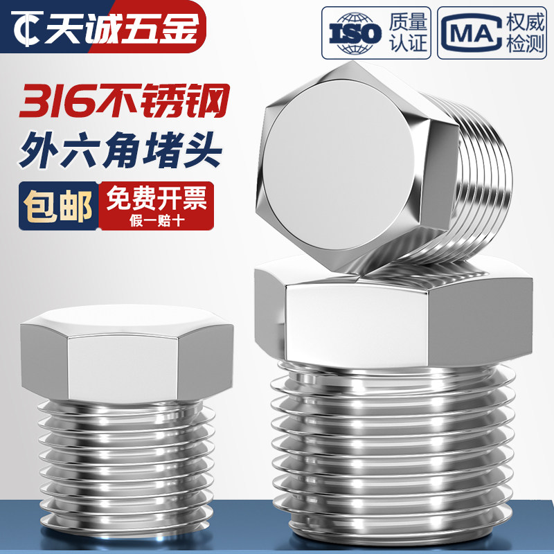 316不锈钢外六角堵头英制ZG PT R RC美制NPT管堵六角油塞闷头螺塞