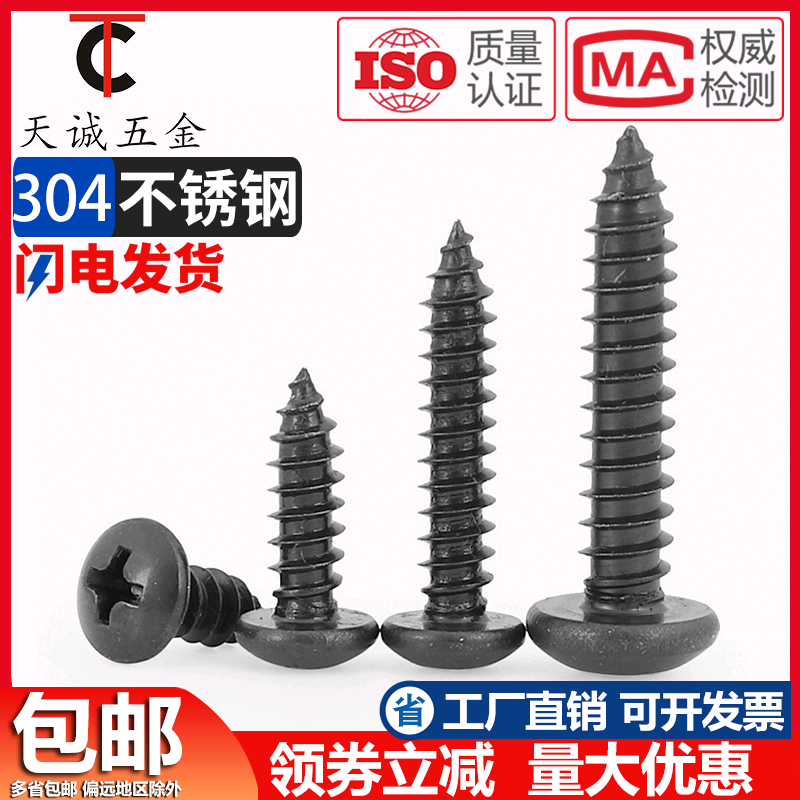 Black 304 stainless steel plated black zinc cross disc head self-tapping screw M2 M2 6M3M4M5M5 3 5M6 5M6
