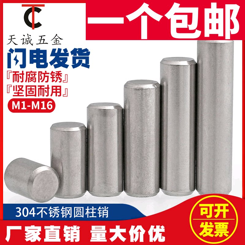 M2m3m4m5f6f8 304不鏽鋼圓柱銷定位銷固定銷釘軸定位銷釘實心mm