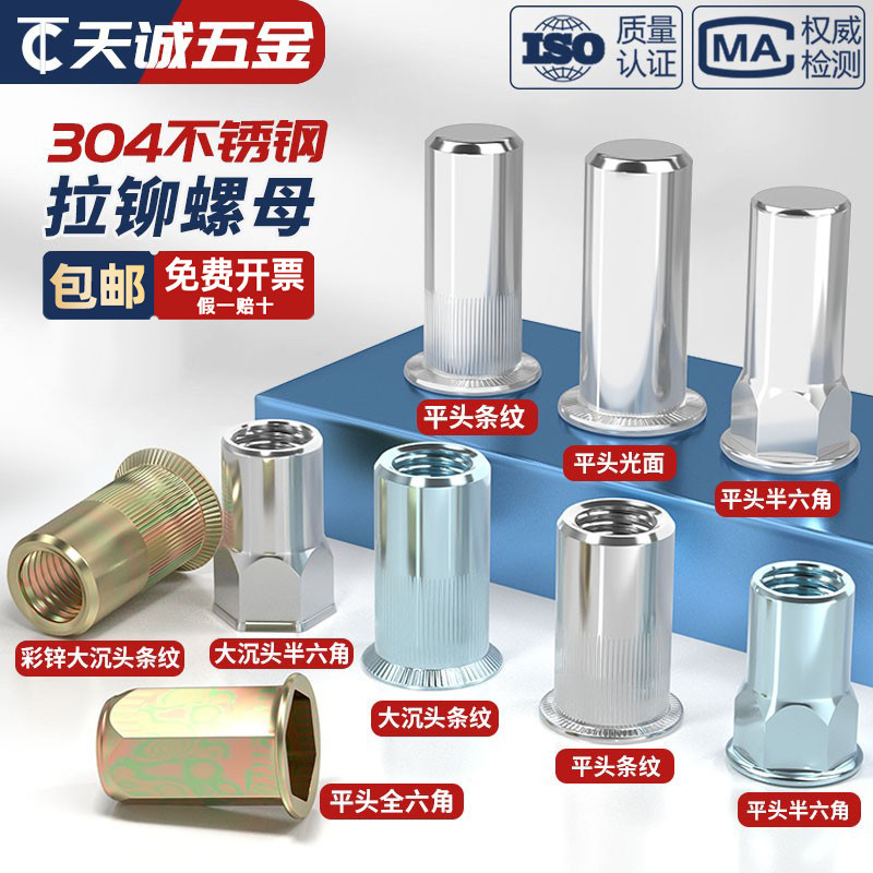 Iron 304 stainless steel pull riveting nut aluminium Labd flat head pull hat half hexagonal size sunken head screw cap through hole blind hole-Taobao