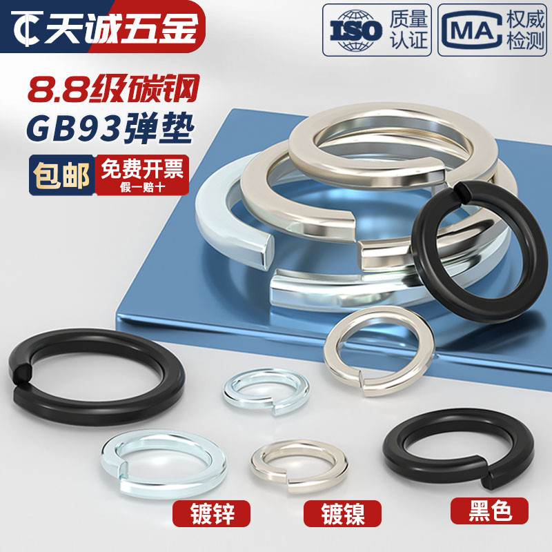 National Label 8 8 8 65MN manganese plus hard black Pellet Pad Galvanized Nickel-plated Spring Washers M3M4M5M6M8M10-M30-Taobao