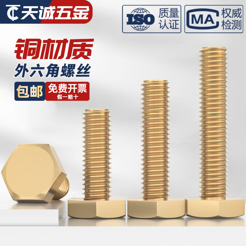 National Label pure brass Outer hexagonal screw copper bolt copper material screws M4M5M6M8M10M12M14M16-Taobao