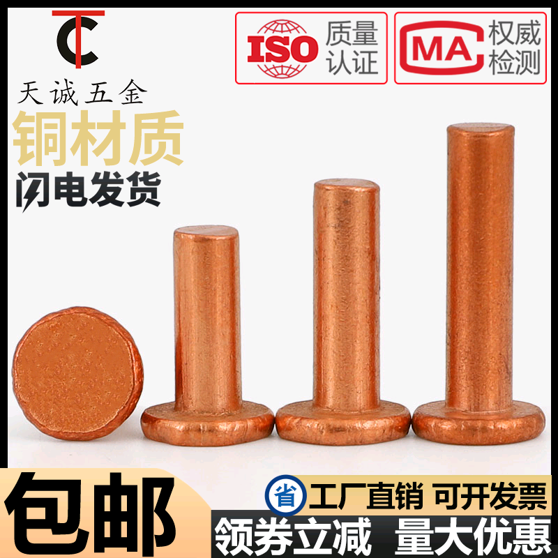 M2M2.5M3M4M5M6M8 copper flat head solid rivet flat cap copper nail hand hit type willow nail GB109