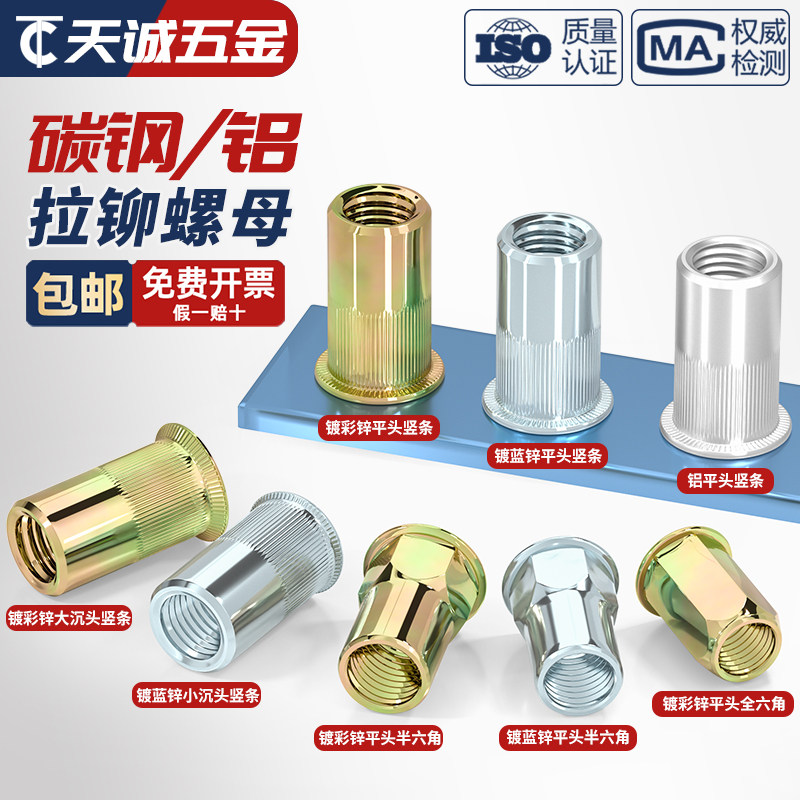 国标拉铆螺母拉卯螺帽拉母拉帽铆螺母平头竖纹小沉头姆螺丝帽大全