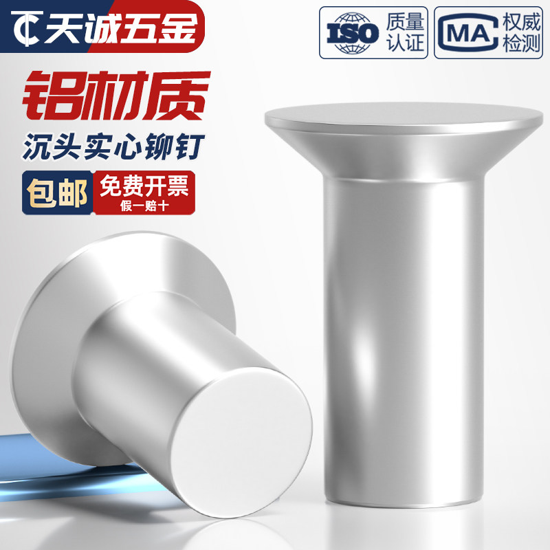 GB869 铝沉头铆钉 敲击式平锥头实心铆钉 交通标志牌M2M3M4M5M6M8