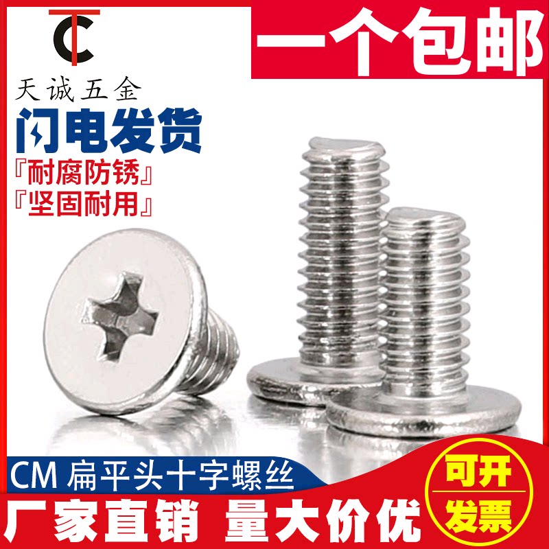 304 stainless steel cross flat head screw CM ultra-thin head extremely low head C head flat head M2M2 5M3M4M5M6