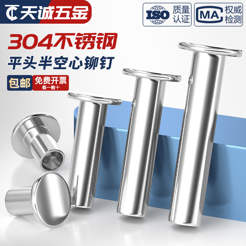 Gb875 304 stainless steel flat head semi-hollow rivets: industrial ...