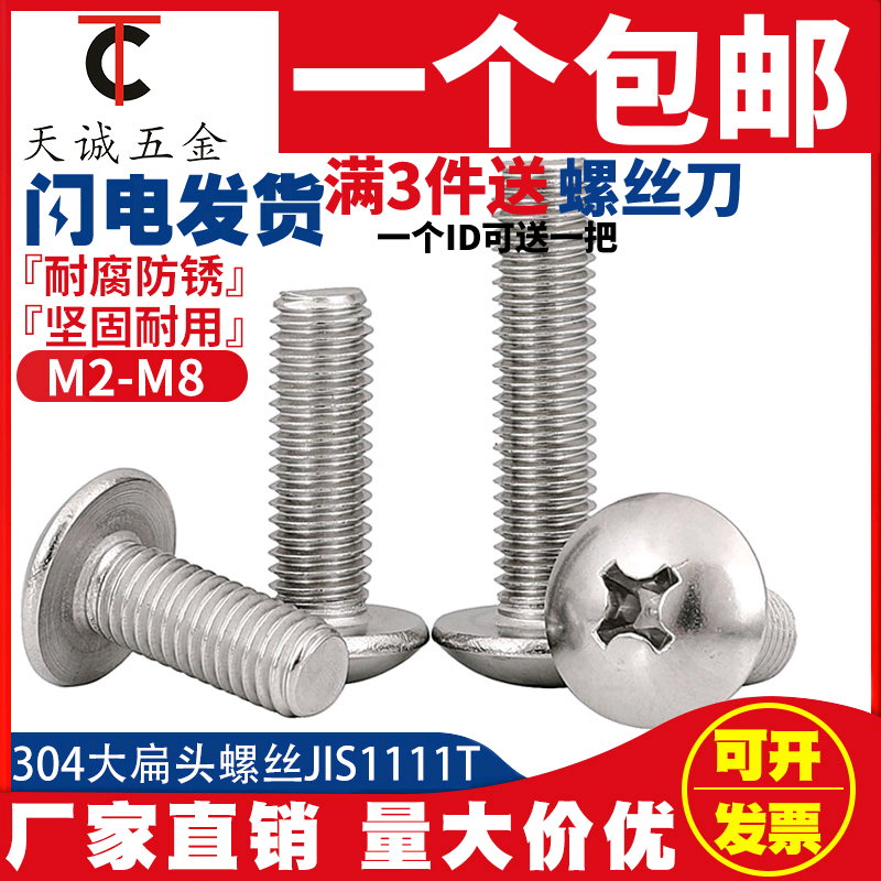 M2M3M4M5M6M8mm 304 stainless steel large flat screw mushroom head cross screw round umbrella head