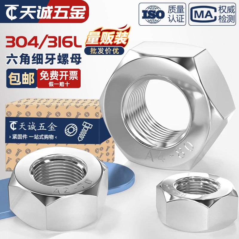 304不锈钢细牙六角螺母细扣丝反牙螺帽M6M8M10M12M14M16M20*1*1.5