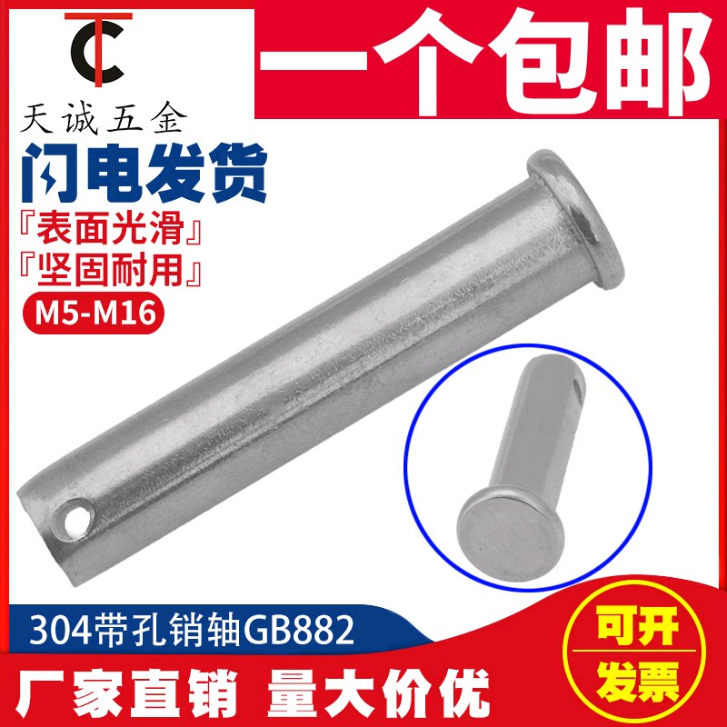 M12M14M16M18M 20mm 304 stainless steel pin shaft flat head with hole cylindrical pin pin pin GB882