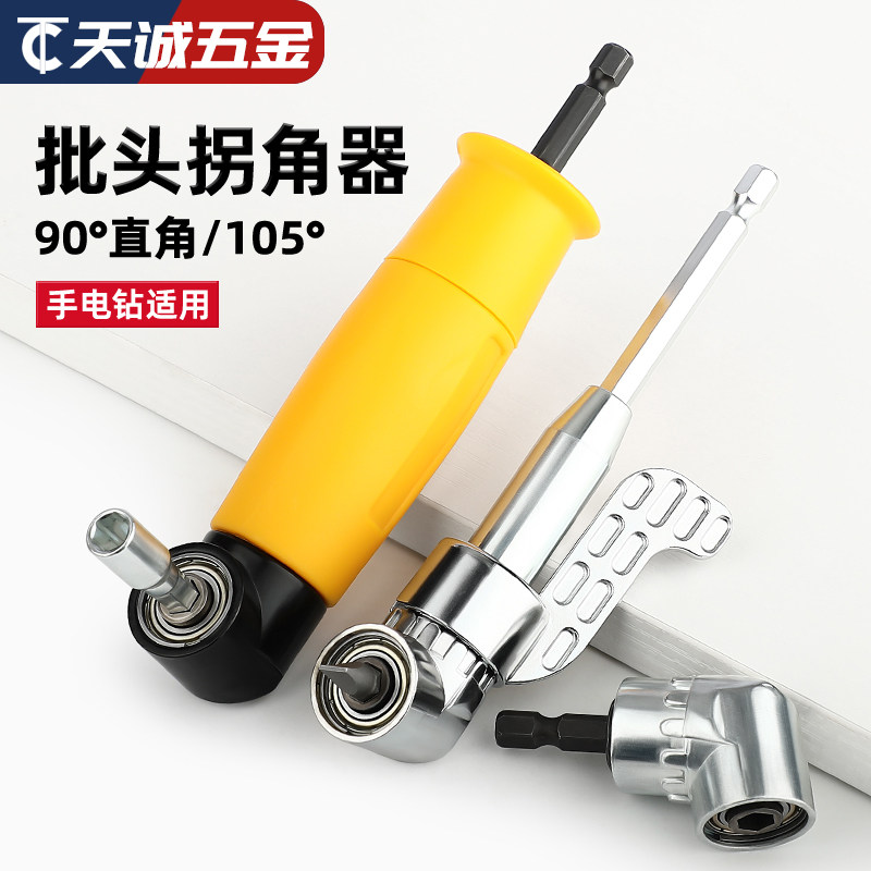 批头拐角器 转弯螺丝刀 电钻90度拐弯电动转角万向直角套筒加长杆