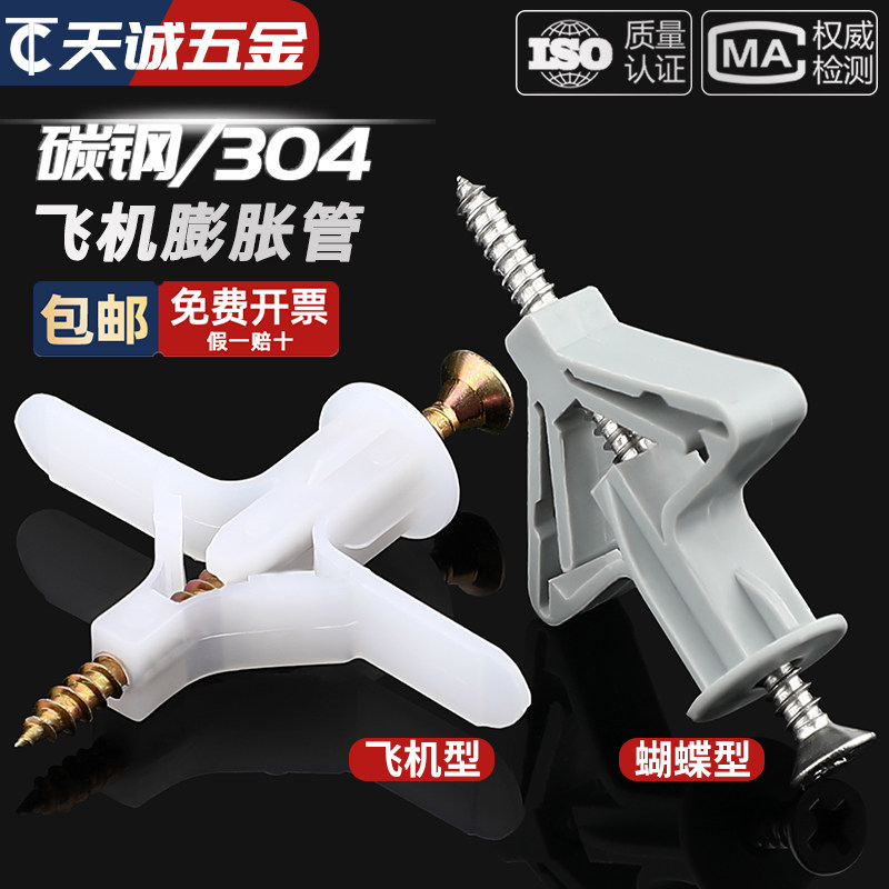 飞机胀管石膏板膨胀管塑料涨栓蝴蝶型空心砖膨胀螺丝自攻胀塞胶塞