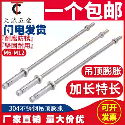 304 stainless steel extended expansion screw Ultra-long suspension ceiling expansion screw Drying rack special expansion screw