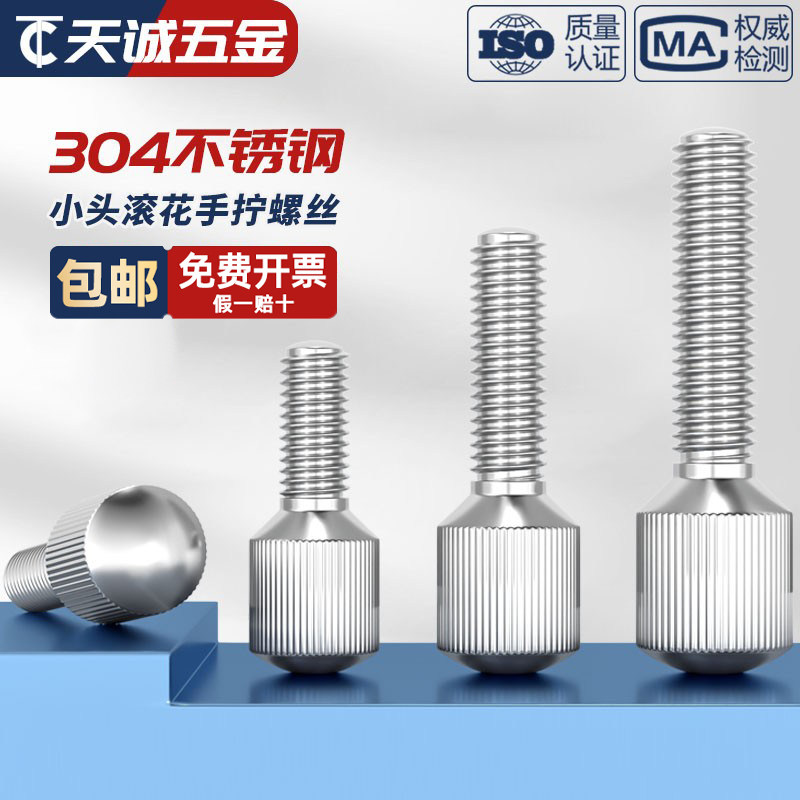 小头滚花手拧螺丝304不锈钢GB836竖纹调节紧螺钉m2m2.5m3m4m5m6mm