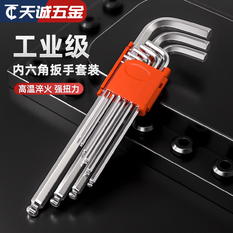 内六角扳手套装六棱内六方梅花6角螺丝刀工具万能扳手自动六边形