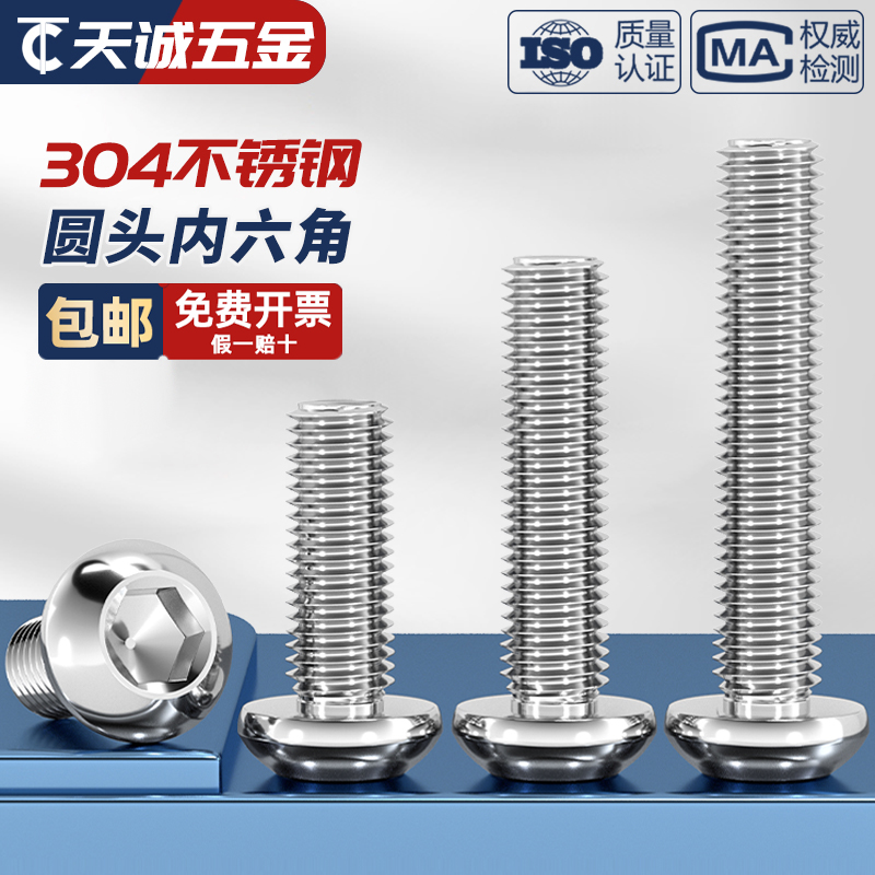 M4M5M6M8M10 304 stainless steel inner socket head screws round head screws * 5x6-8-10-12-16mm-Taobao