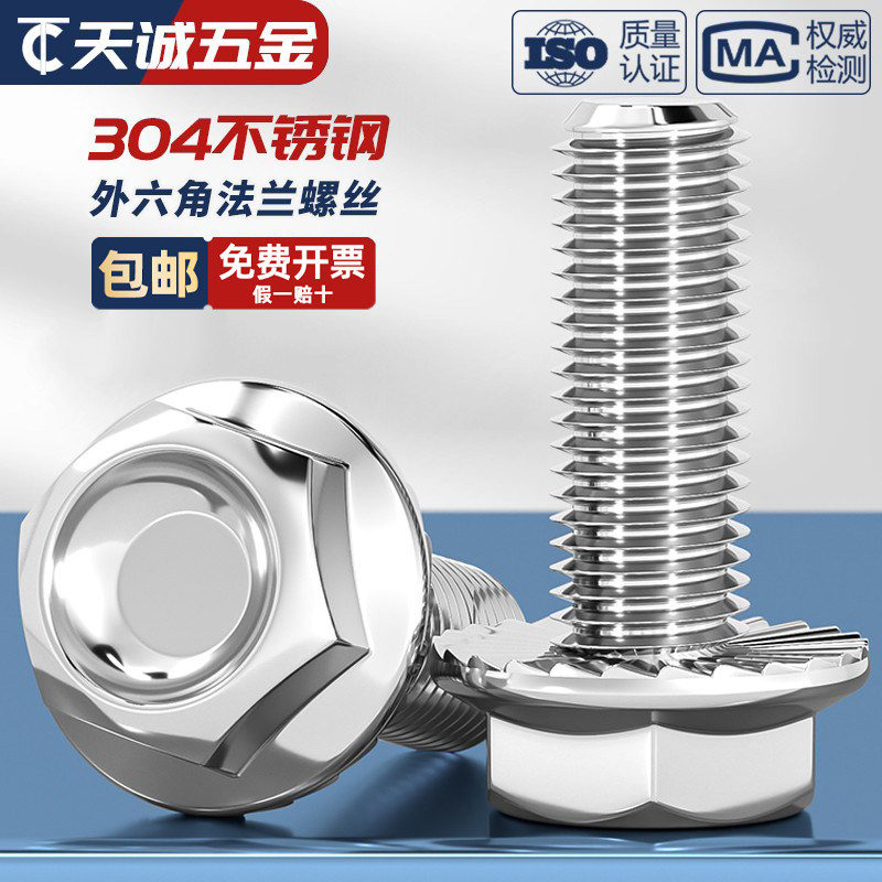 M12M14M16 304不锈钢外六角法兰螺丝 带垫法兰面螺栓*25-30-40-50