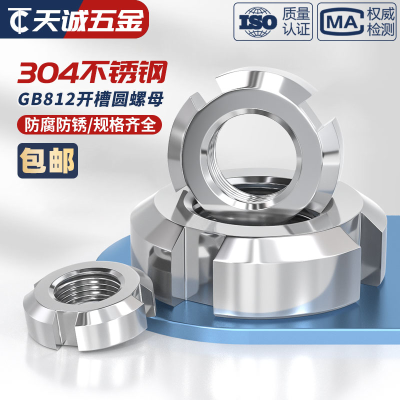304 Stainless Steel Round Nut Slotted Nut National Standard GB812 Locking Fine Teeth Stop Retraction Small And Cap Garden Nut Manufacturers