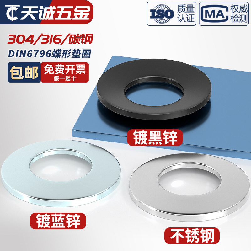 65MN锰钢黑色碟形垫圈锥形蝶形蝶型锁紧弹簧垫片M4-M24mm DIN6796