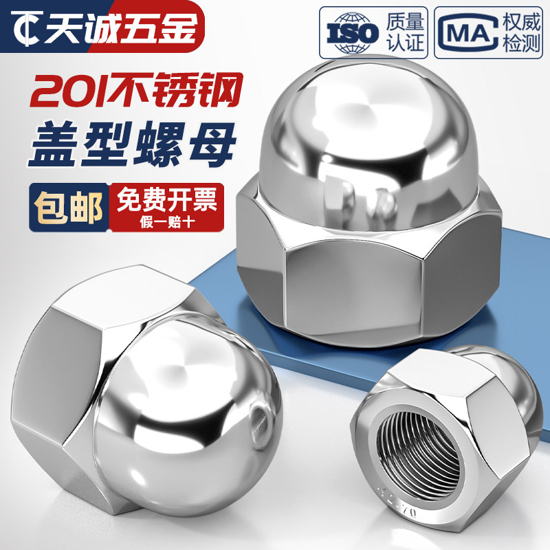 201不锈钢盖型螺母螺帽装饰盖型螺丝帽整体盖帽盖母圆球头M4-M20