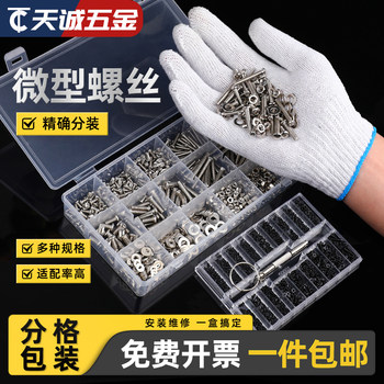 Mechanical Screw Box, Small Repair Screws, Micro Screw Set, Screws for Eyeglasses, Watches, and Laptop Accessories