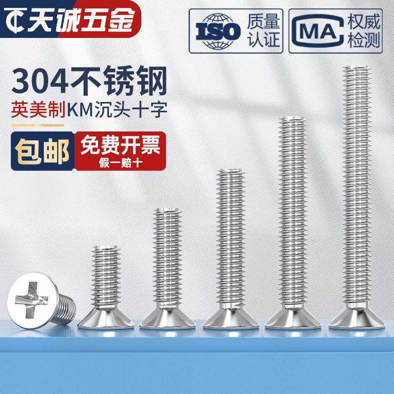 4#-40 6#-32 8#-32  美制英制304不锈钢沉头十字螺丝螺钉平头螺栓