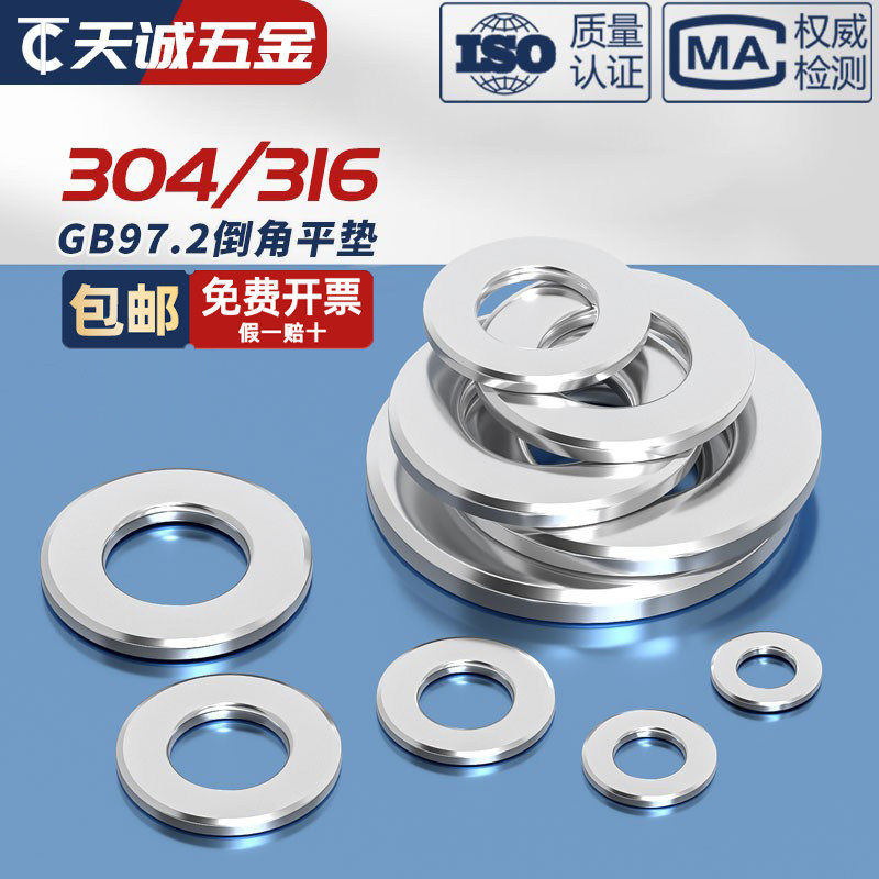 304 stainless steel A grade chamfered flat gasket chamfered flat gasket mesons M5M6M8M10M12M16 GB97 2-Taobao